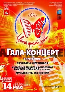 Конкурс фестиваль май