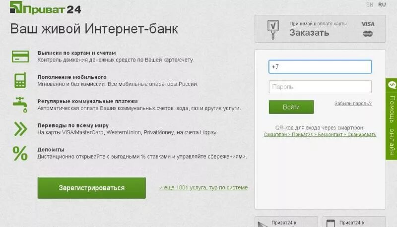 Пароль приват24. Приват 24. ПРИВАТБАНК 24. Приват 24 личный кабинет. Приват24 ваш живой интернет банк.