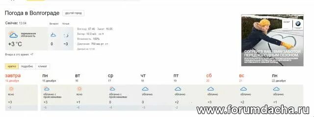Погода в Волгограде. Прогноз погоды в Волгограде. Погода в Волгограде на 3. Погода в Волгограде сегодня. Тверь почасовой точный прогноз погоды