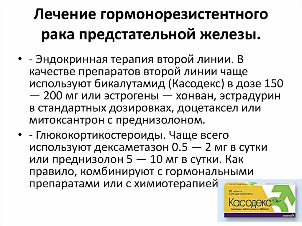 Удаление простаты какие последствия. Лекарство при онкологии простаты. лекарство онкология предстательной железы. препарат при онкологии предстательной железы. препараты при опухоли простаты.