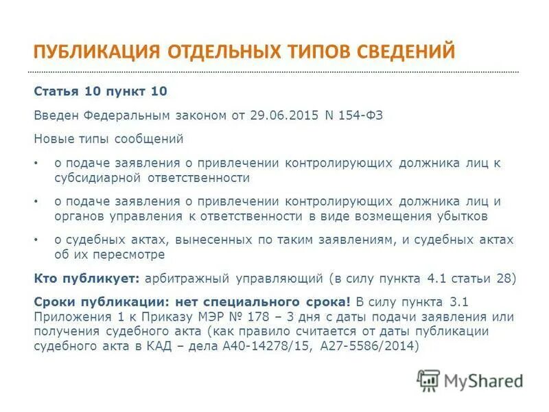 Статья 10 пункт 3