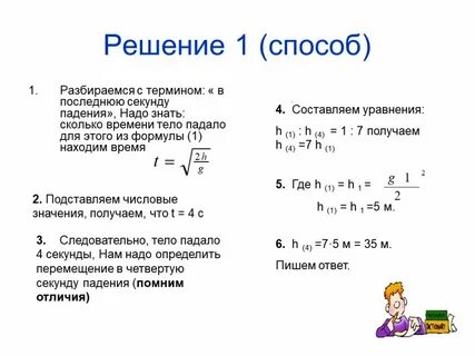 Определить большую секунду