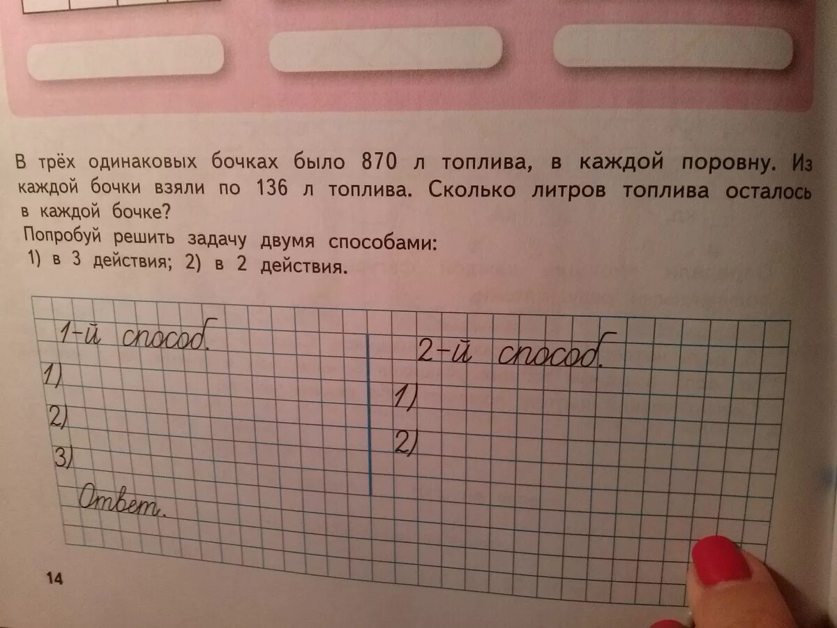 В трёх одинаковых бочках было. 3 Класс в 4 одинаковых бочках. В трёх одинаковых рядах 24. Как решить 870:3.