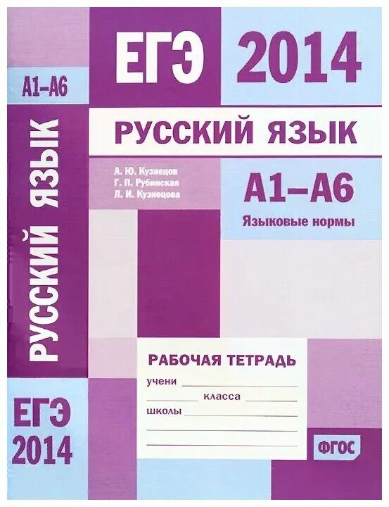 гиа по литературе. егэ по русскому языку 2010. русскому языку 2014. сенина егэ 2014. егэ 2014 фипи.