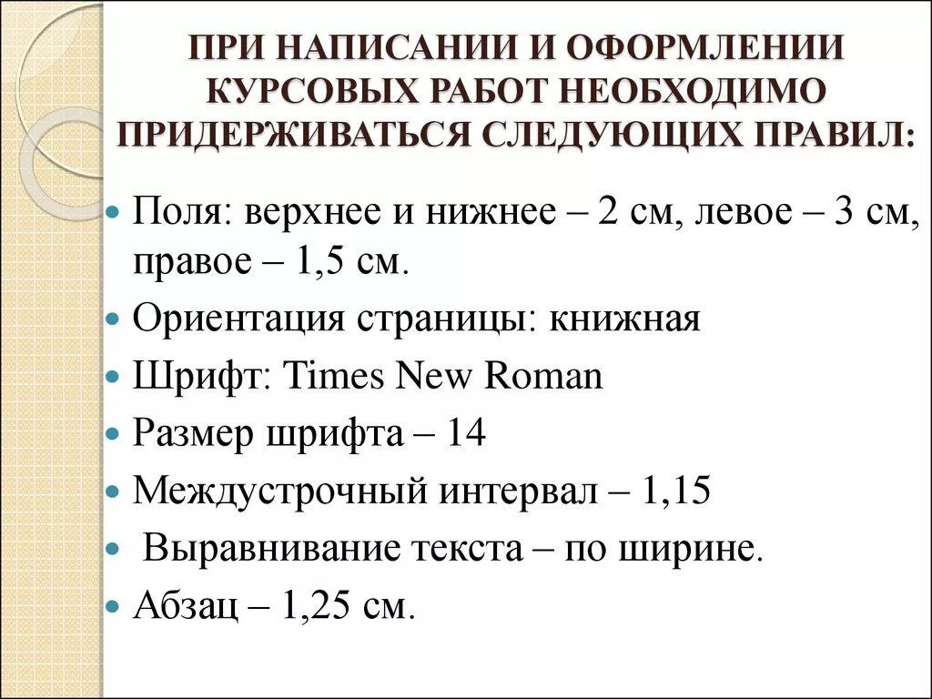 Гост 2000 2023. Требования по курсовой работе по ГОСТУ. Порядок оформления курсовой работы по ГОСТУ. Нормы оформления курсовой работы. Нормы курсовой работы по ГОСТУ 2021.