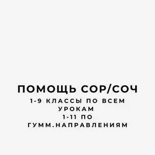 Сор соч сор сочи