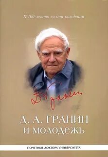Читать книгу гранина