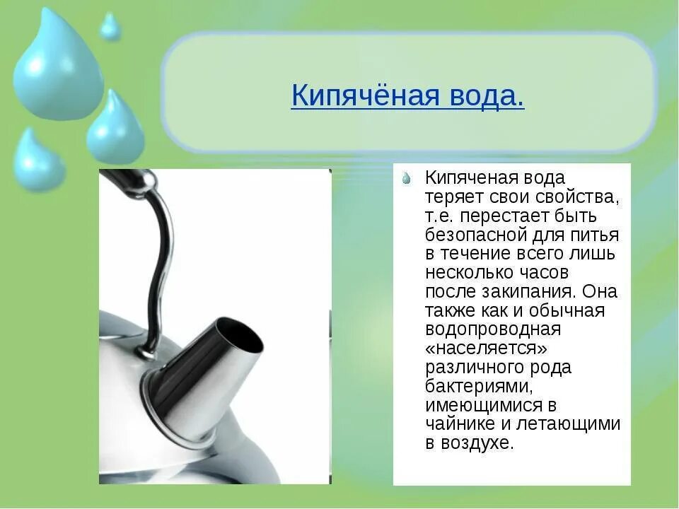 Кипяченая питьевая вода. Чем вредна кипяченая вода для питья. Структура кипяченой и некипяченой воды. Польза кипяченой воды.