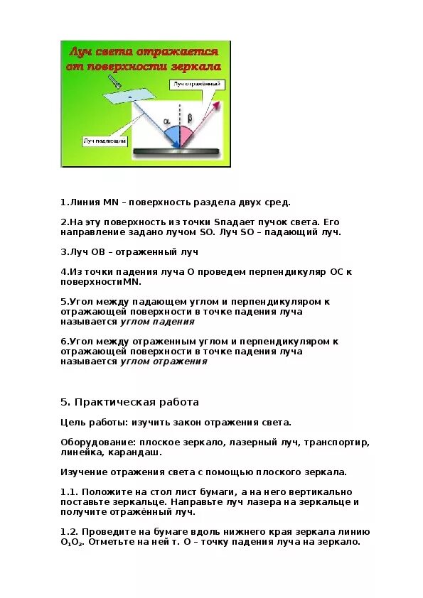 Изучение закона отражения света. Лабораторная работа отражение света. Лабораторная работа изучение отражения света. Закон отражения света лабораторная работа.