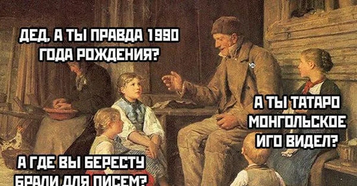 Старушка дряхлая сказала. Смешные шутки про 30 лет. Шутки для старперов. Мемы про разницу в возрасте. Ты говоришь.