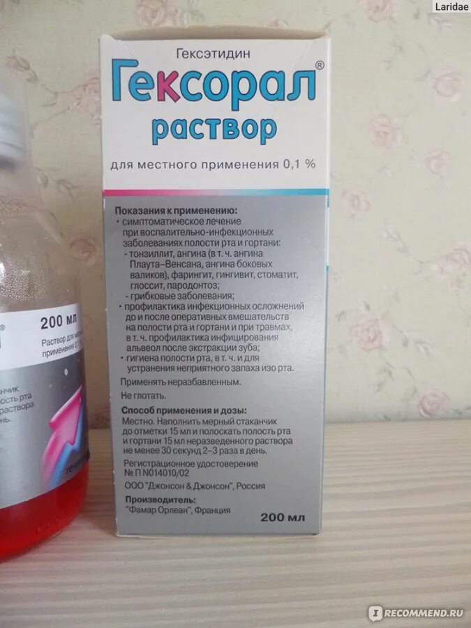 Гексорал полоскание. Гексорал раствор для полоскания. Средство для полоскания горла Гексорал. Раствор Гексорала для полоскания горла. Гексорал для полоскания полости рта.
