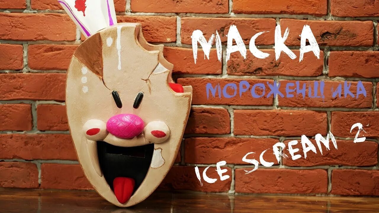 Как сделать рожу. Маска рода из игры Ice Scream. Маска мороженщика рода. Маска мороженщика из картона. Маска мороженщика из игры.