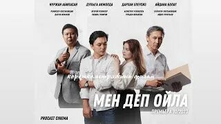 Мен деп ойла