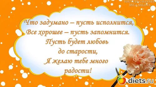 Задуманное загаданное. Пусть все задуманное исполнится. Пусть все задуманное сбудется. Пожелания пусть все задуманное исполнится. Пусть всё задуманное исполнится.
