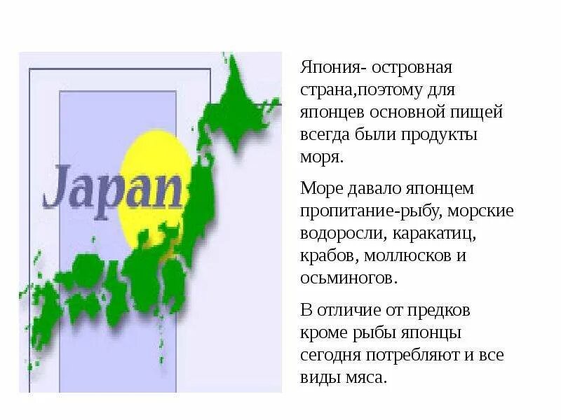 Страны кухня которых базируется на продуктах моря. Островные страны. японская островная цивилизация.