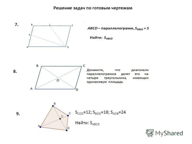 Площадь треугольника готовые чертежи