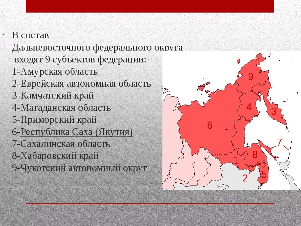 Самый большой субъект дальнего востока. Состав Дальневосточного федерального округа. Дальневосточный федеральный округ состав. Административный центр Дальневосточного федерального округа России. Дальневосточный округ состав.