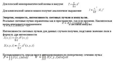 Пучок световой энергии
