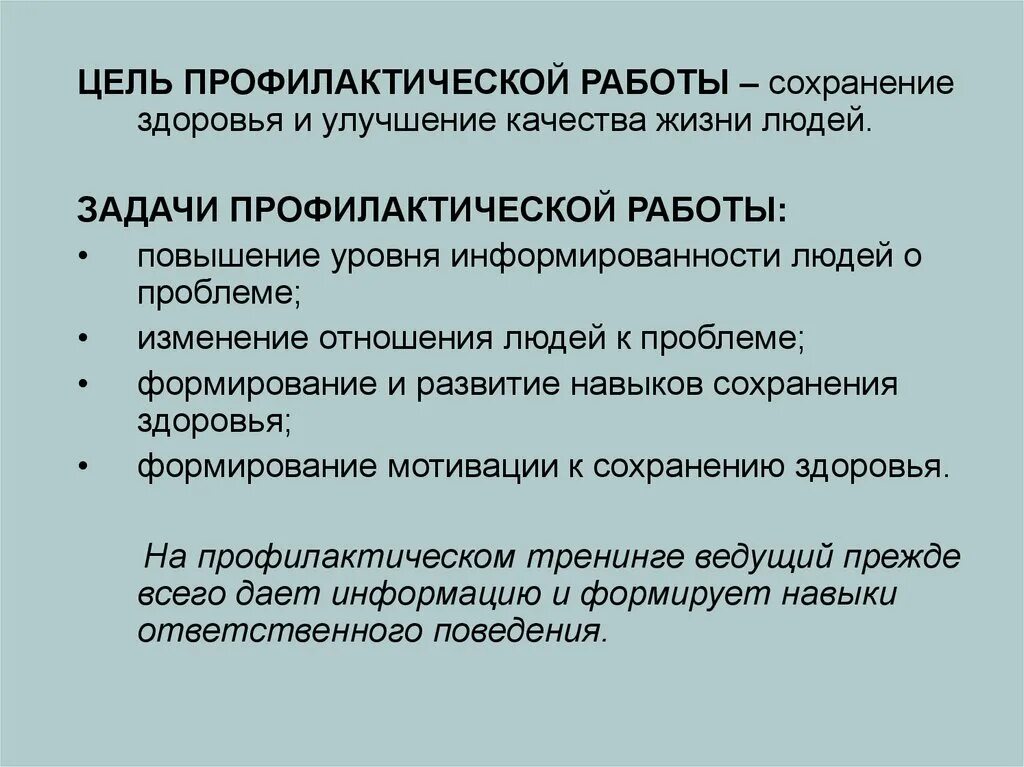 Какая цель профилактических работ. Цель профилактической работы. Виды профилактики цели и задачи. Задачи медицинской профилактики цели и задачи. Профилактика : цель, задачи, виды, уровни.