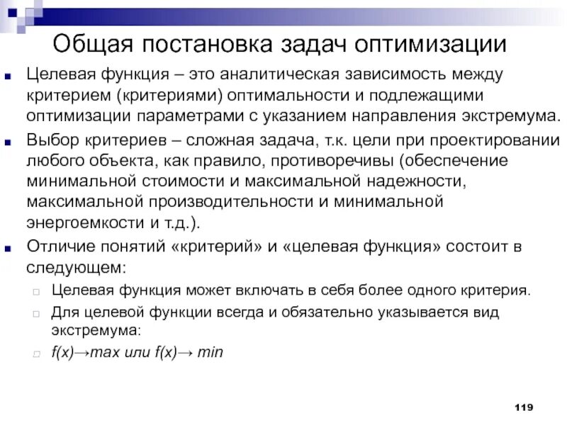 Ограничение в задачах оптимизации. Постановка задачи оптимизации. математическая постановка задачи оптимизации. задачи на оптимизацию. целевая функция оптимизации.