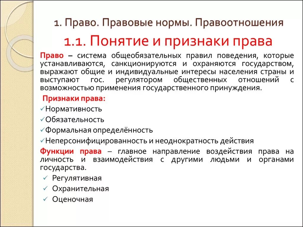 Техника юридические нормы