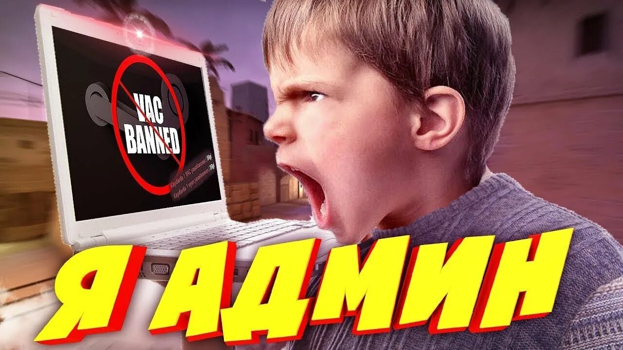 Ну админ ну. Админ школьник мем. злой школьник. школьник для превью. админ злого школьника.