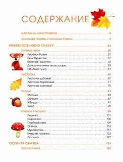 Сценарий сказки про осень