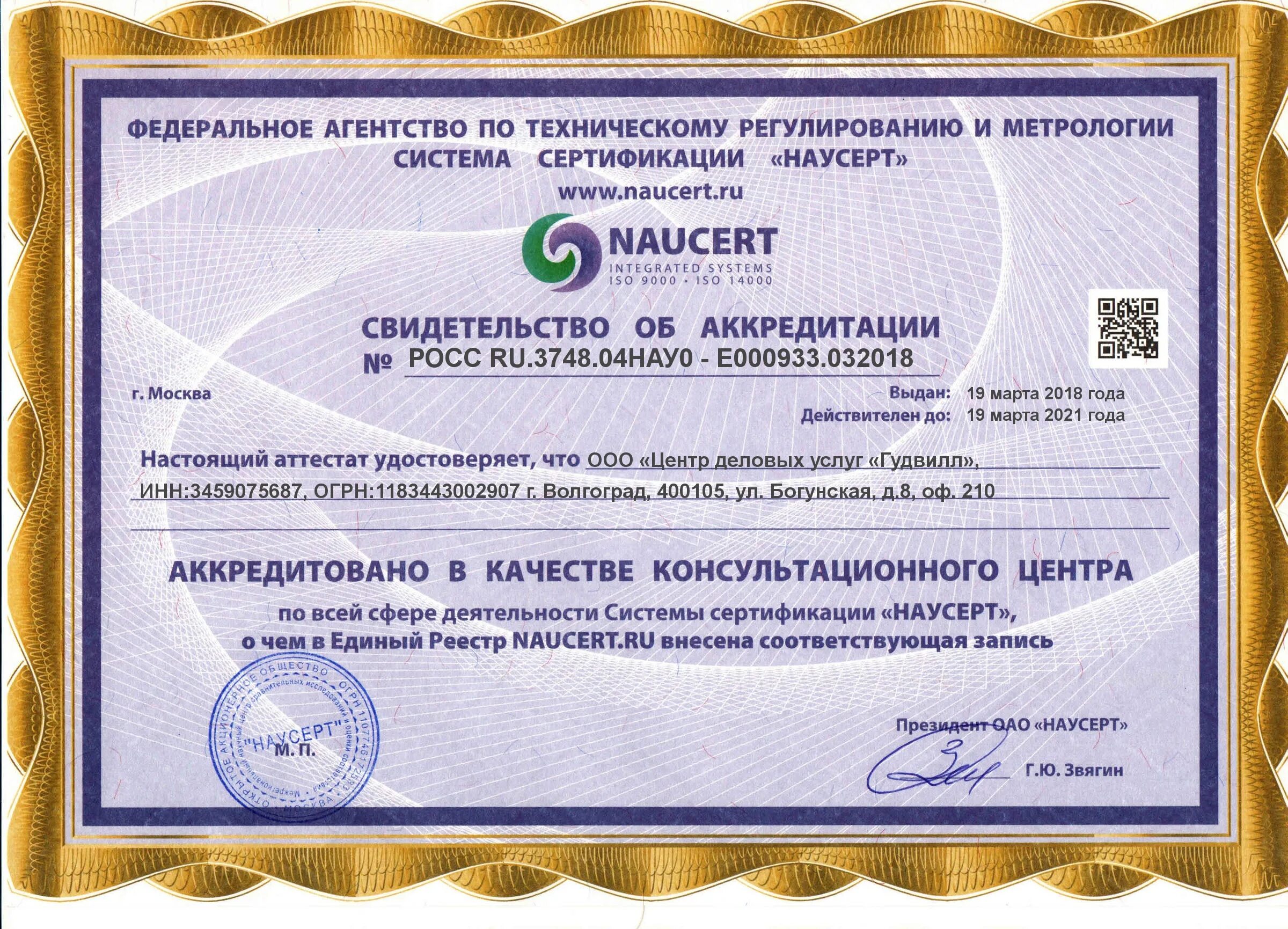 Качества эксперта аудитора. Сертификация. аккредитационный сертификат. аттестат внутреннего аудитора. сертификат эксперта аудитора.