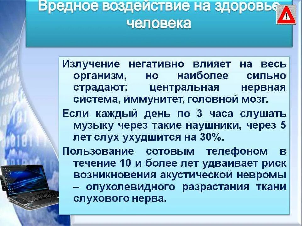 Что наиболее сильно влияет. Влияние гаджетов на организм человека. Влияние интернета на здоровье человека. Отрицательное влияние гаджетов на здоровье человека. Влияние гаджетов на здоровье проект.