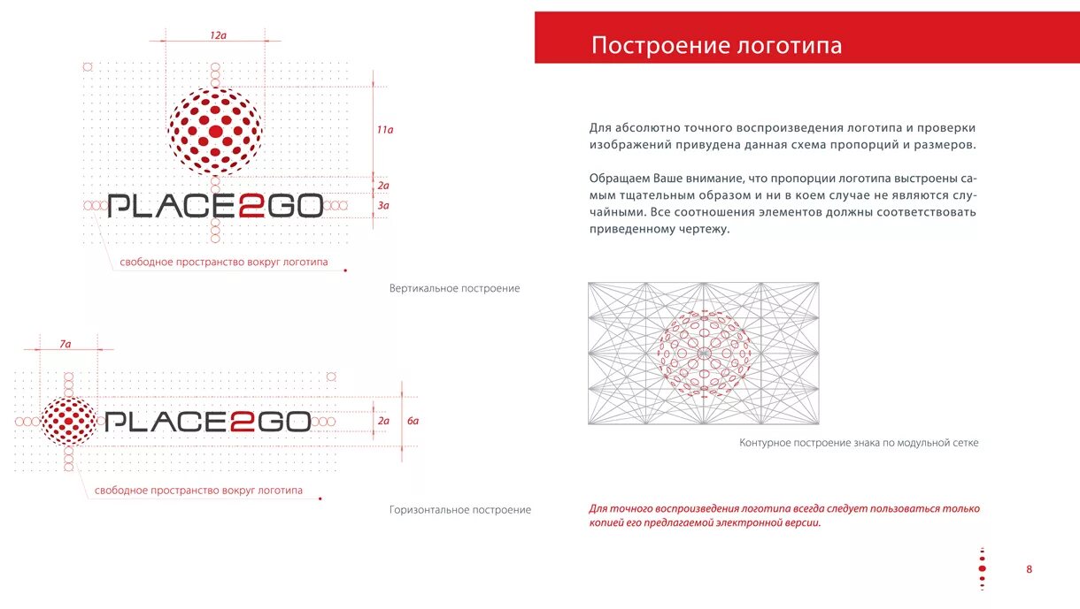 Требования к логотипу. Схемы построения логотипов. Построение логотипа. Сетка для построения логотипа. Модульная сетка брендбук.