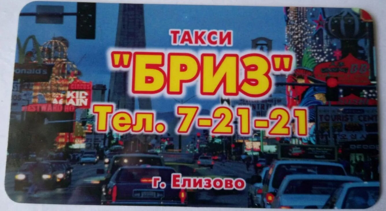 такси уезжает. номер телефона таксиста. такси максим тула. такси максим хабаровск. такси елизово камчатский край.