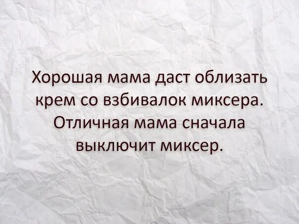 Мать дола. Хорошая мама даст облизать крем со взбивалок миксера. Хорошая мама даст облизать крем с миксера. Хорошая мама выключит миксер. Хорошая жена даст облизать крем со взбивалок.