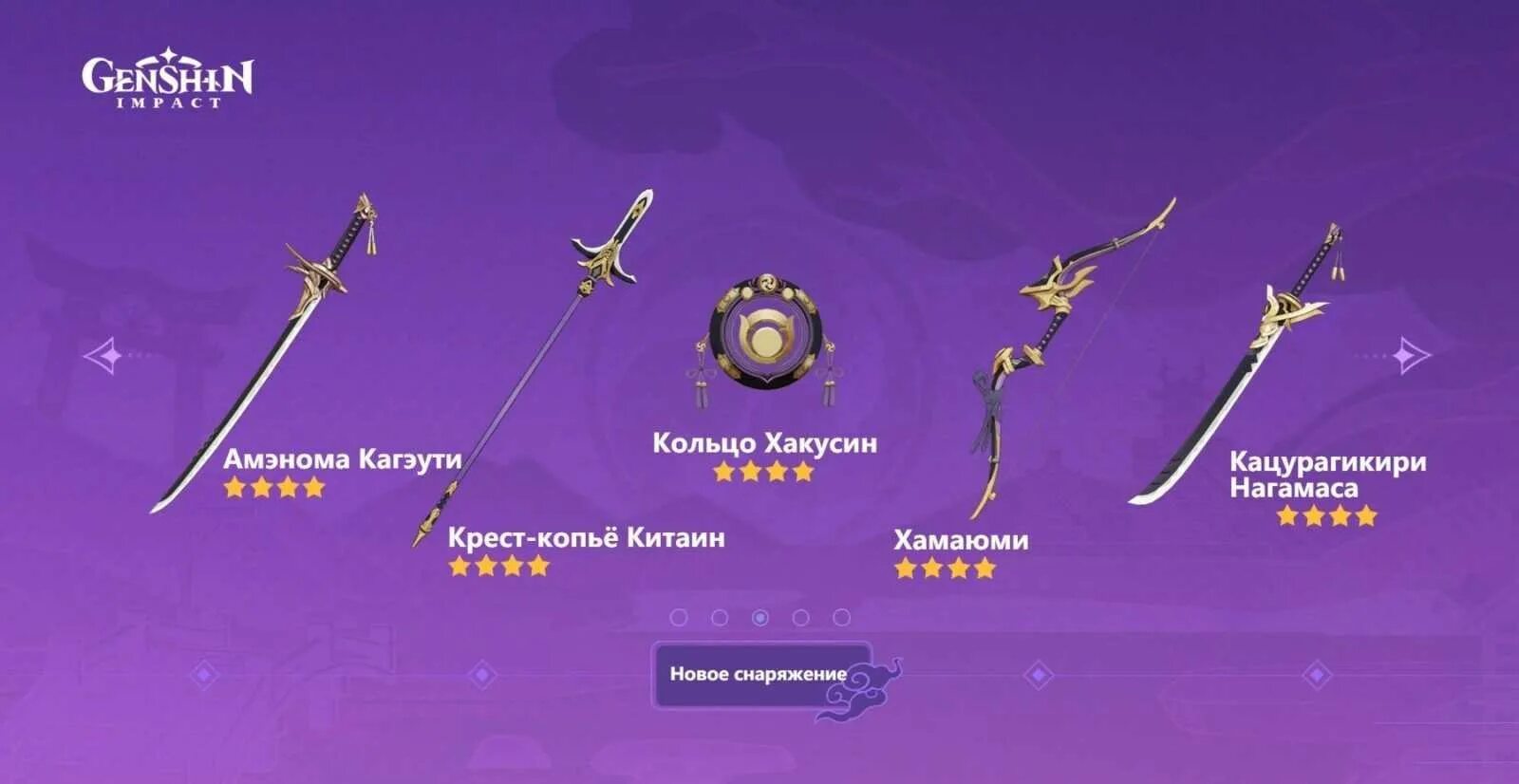 Как получить копье. Меч копье лук геншин импакт. лук хамаюми геншин импакт. крафтовый меч геншин инадзума. крафтовый меч геншин импакт.