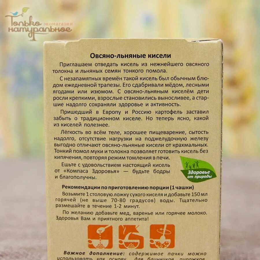 Овсяный кисель при гастрите. Овсяный кисель от гастрита. рецепт семя льна при поджелудочной железы. кисель из семян льна для поджелудочной. льняное семя при гастрите и панкреатите.
