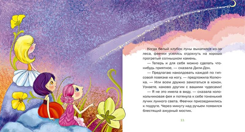 Короткая сказка про фею. Детские книги про фей. Стих про фею. Придумать сказку про фею. Истории про фей для детей.