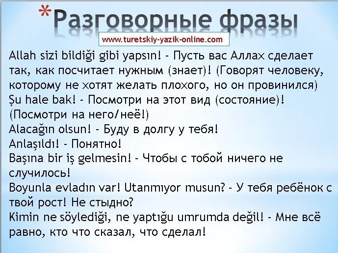 Турецкий легкий язык. Прикольные фразы на турецком. Фразы на турецком языке. Словосочетания на турецком языке. Простые фразы на турецком.