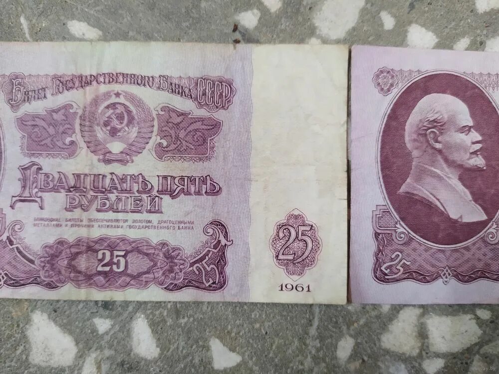 20 рублей 1961 цена. Банкнота 25 рублей 1961 года. 25 Рублей бумажные 1961. Купюра 25 рублей 1961. 20 Рублей 1961 года.