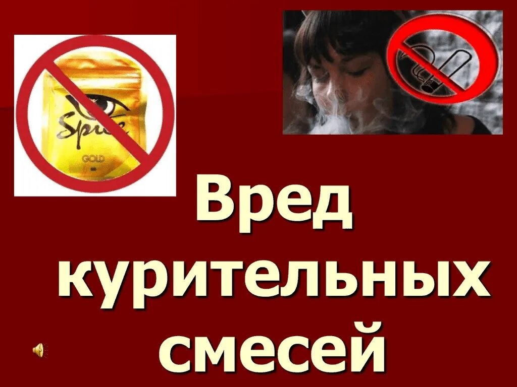 Токсичная смесь. Опасная смесь. Без курительных смесей. Опасная смесь. Опасная смесь.