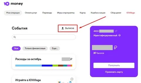 Как снять с юмани деньги без комиссии