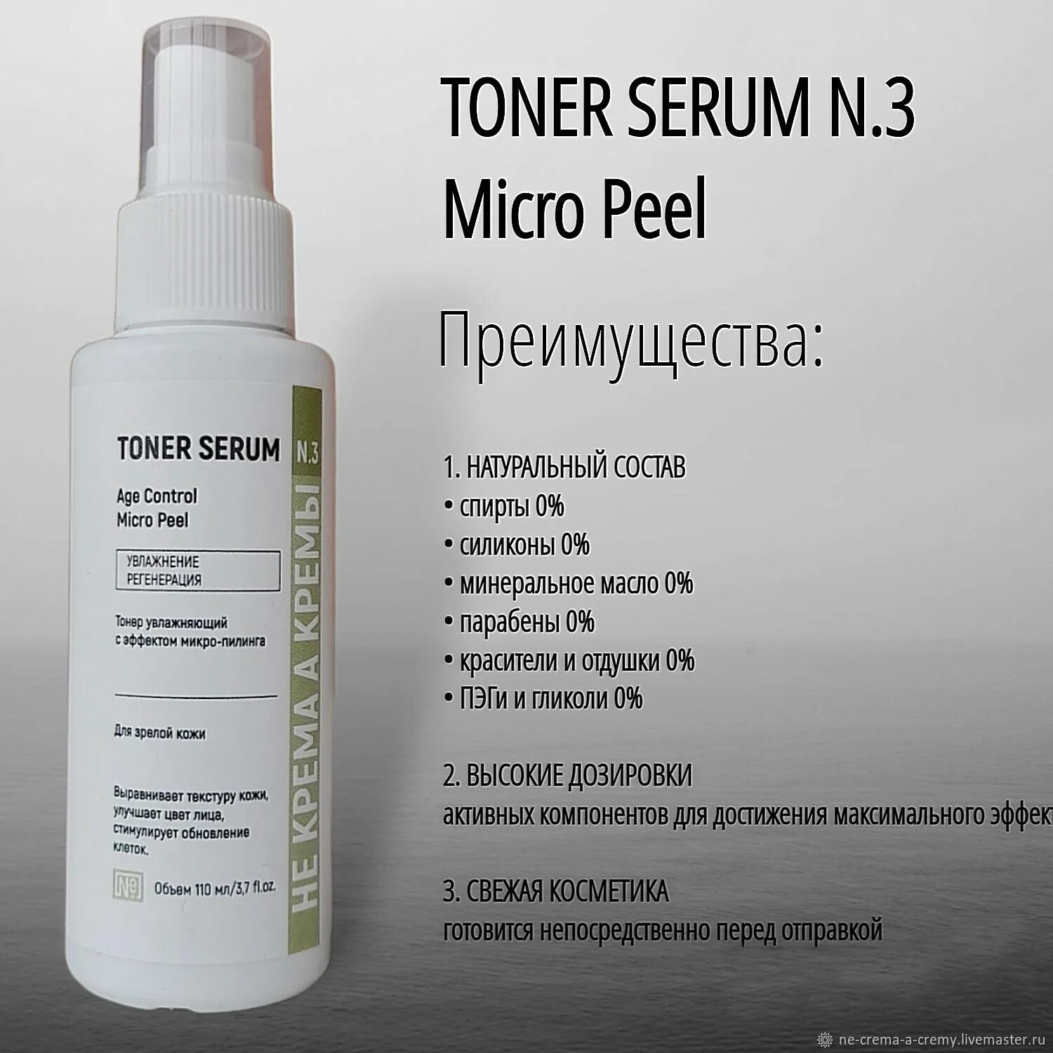 Эффект микро. Holy Land Daily Micro Peel. Тонер или сыворотка что. Secretskin Hyaluronic Bomb Micro Peel Cream. Сыворотка Nonita.