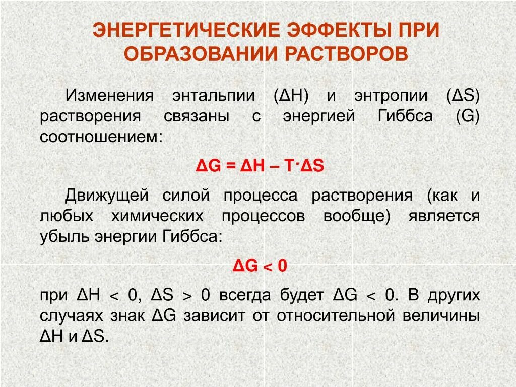 Изменения энтальпии образования. Уравнение химической реакции стандартное изменение энтальпии. Изменение энергии Гиббса. Изменение энергии Гиббса формула. Энтальпия химического процесса.