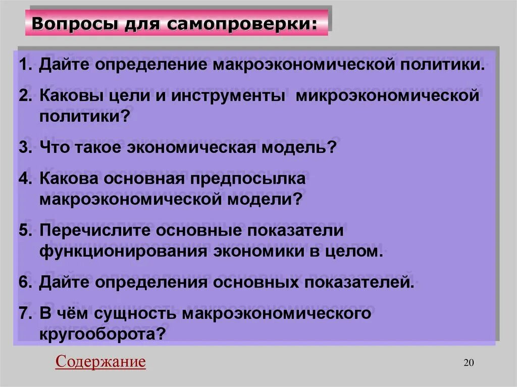Основные инструменты макроэкономики. Объект мировой политики. Микроэкономические инструменты. Инструменты микроэкономической политики. Инструменты макроэкономической политики.