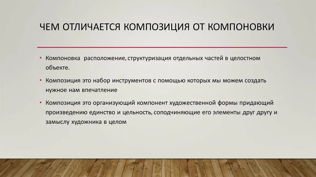 Главная и дополнительная информация. Компоновка и композиция разница. Дополнительные сведения. Чем характеризуется композиция. X. дополнительные сведения.