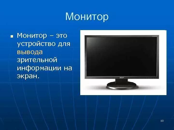Монитор что это означает. Монитор что это означает