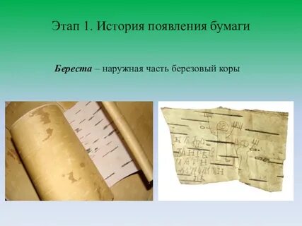 Бумага объяснение