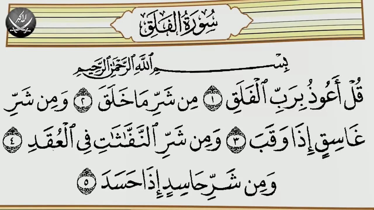 Сура агля. 106 Сура Корана. Сура 106 курайшиты. Курайш Сура на арабском языке. Сура Аль Курайш.