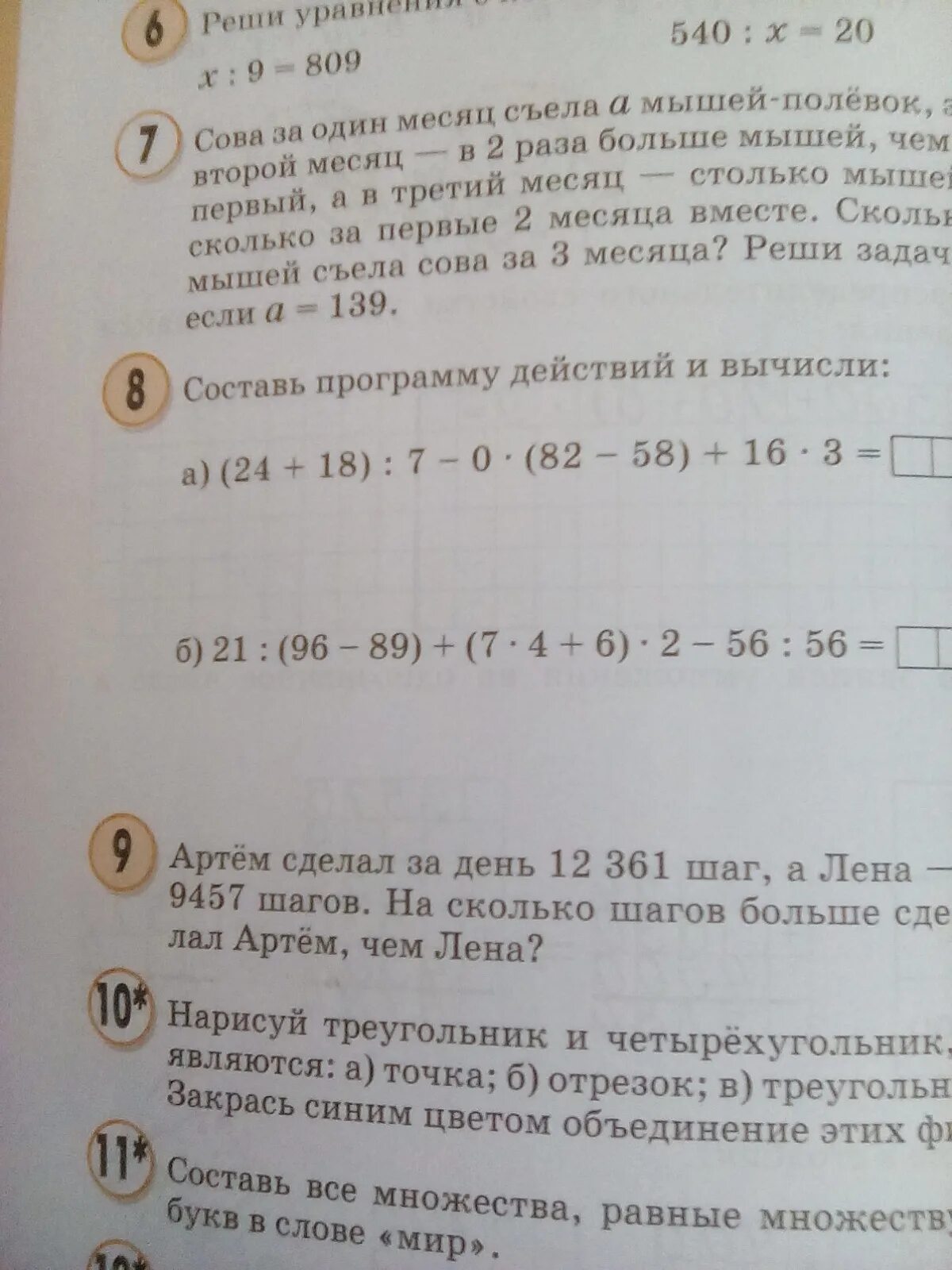 Составь программу действий и вычисли 3 класс. Составь программу действий и вычисли 4 класс. Составь программу действий и вычисли a) (24 + 18) : 7 - 0 - (82 - 58) - 16 - 3. Вычисли 24 3. Решить программу действий