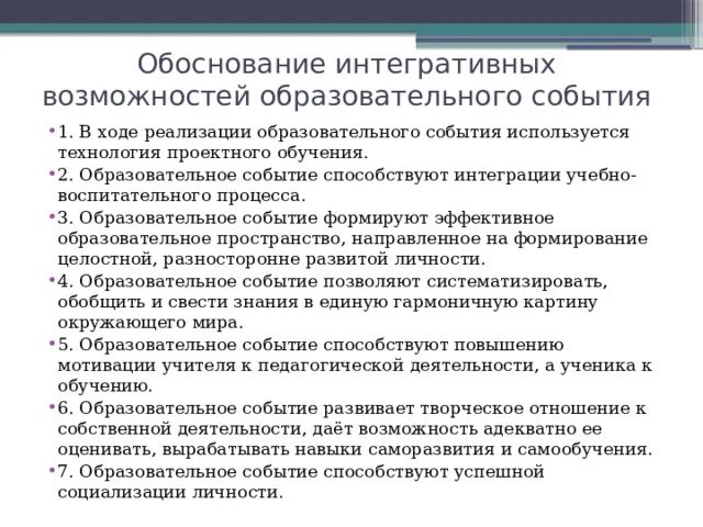 Образовательные события названия. Формы образовательных событий. Формы образовательных мероприятий. Тема образовательного события в школе. Образовательное событие в школе