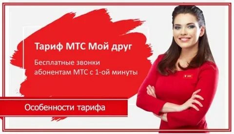 Тариф мой друг