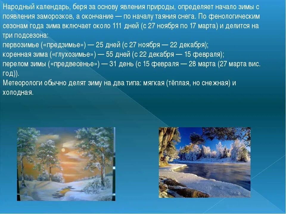 Изменения в природе в декабре. Презентация зима в России. Зимние сезонные явления. Презентация русская зима. Фенологические изменения в природе зимой.